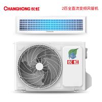 长虹/CHANGHONG CHR50FW/DBR1 空调机